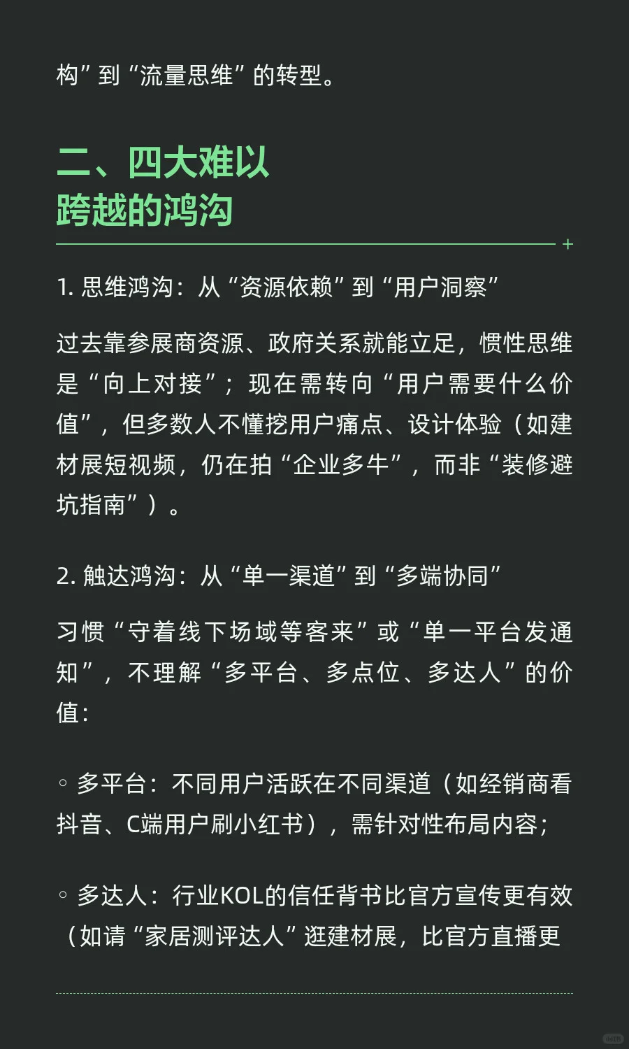 全域场景运营师【会展版】