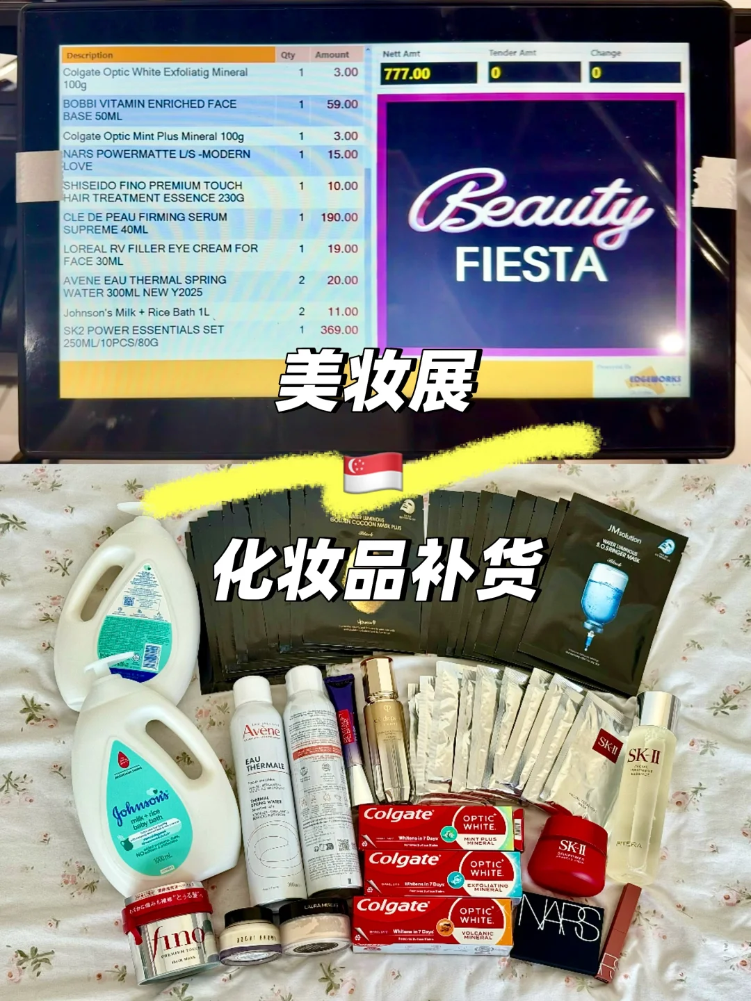 ??新加坡留子必冲?美妆展补货太香了