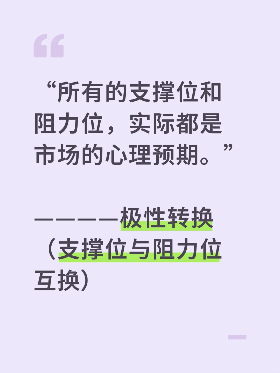 极性转换（支撑位与阻力位互换）怎么看？