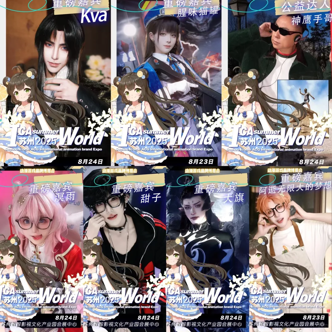 苏州萤火虫acg自由行（求赞可互）