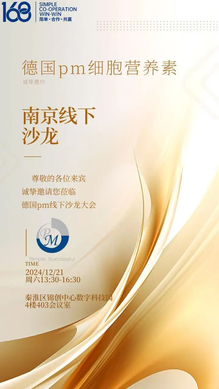 ??德国PM南京招商大会