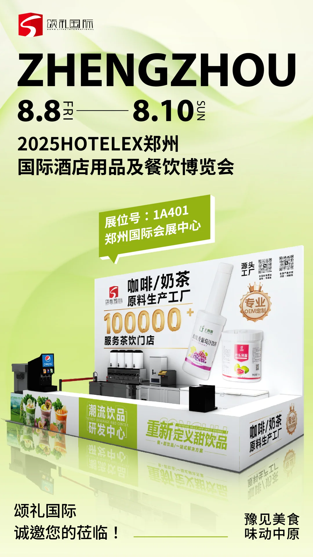 2025HOTELEX郑州国际酒店用品及餐饮博览会