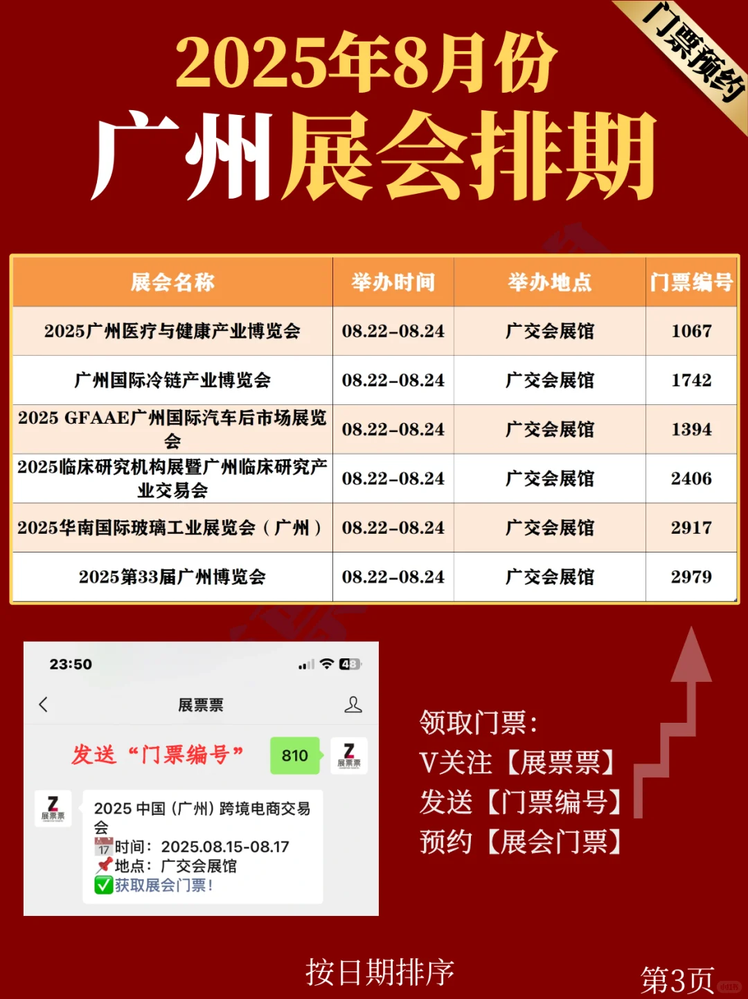 广州展会 | 2025年8月展览排期表（共32场）
