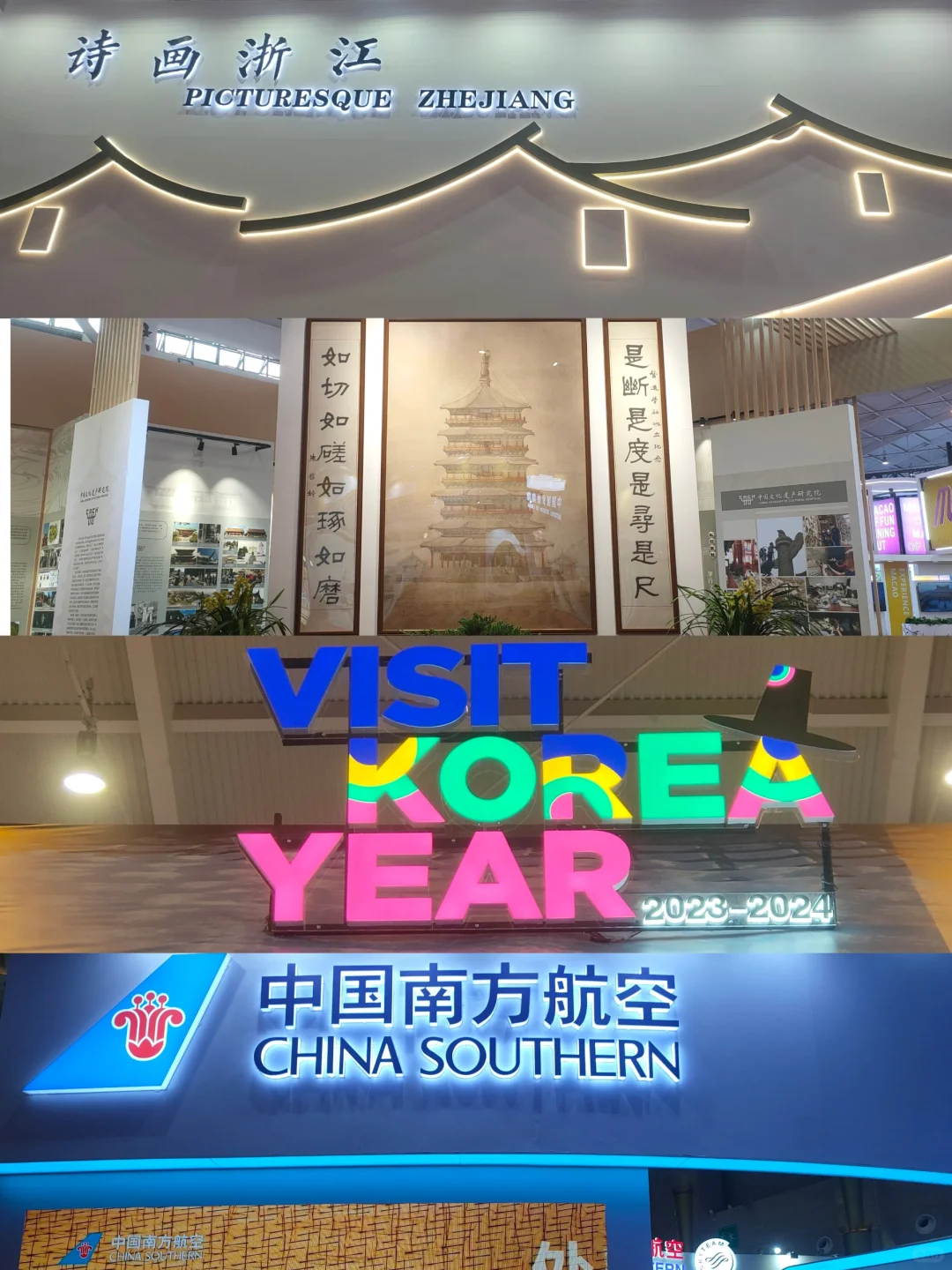 2023 中国国际旅游交易会