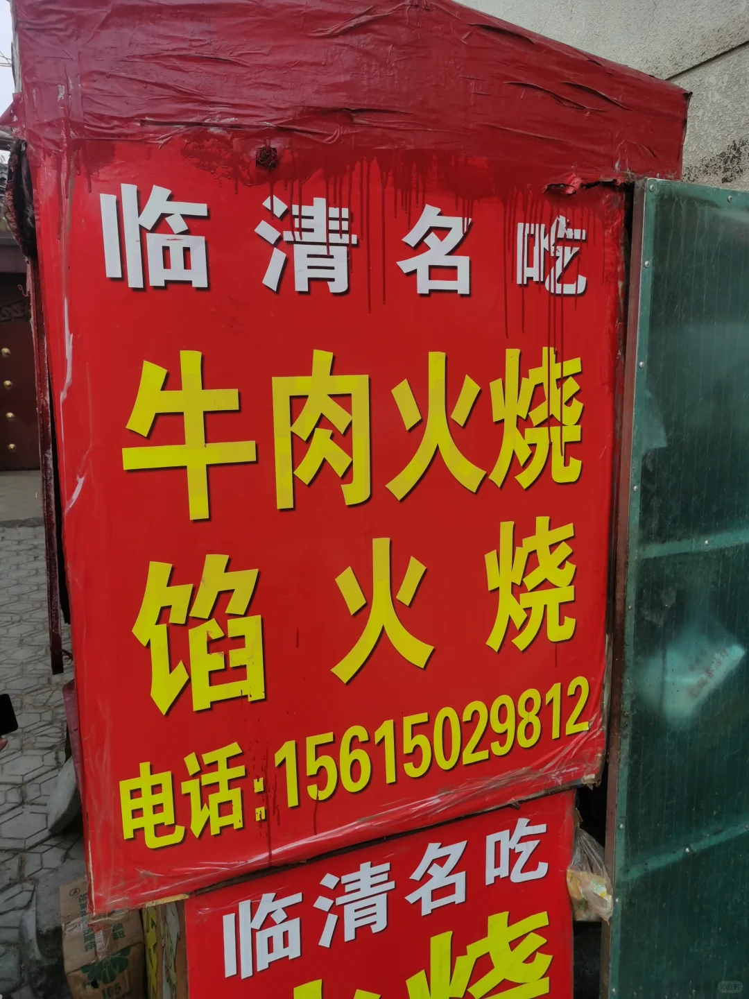 临清美食攻略（五）