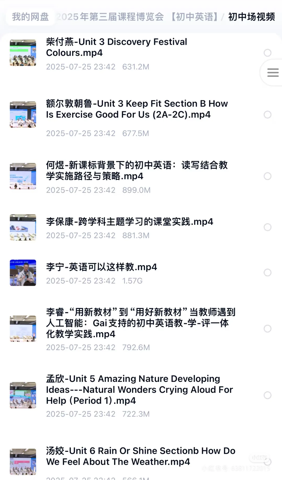 2025年第三届全国中小学英语课程博览会初中