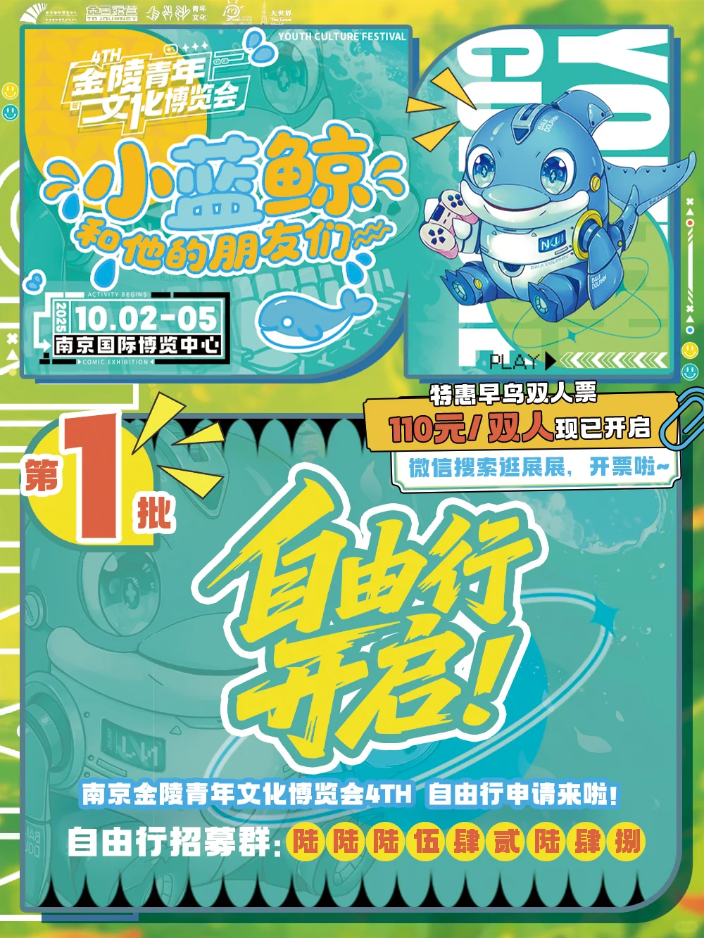 金陵青年文化博览会4th ·玩点好的！