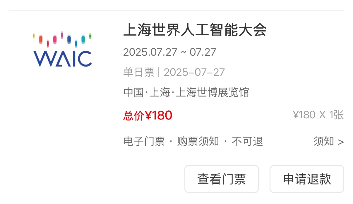 聚展什么时候才出票