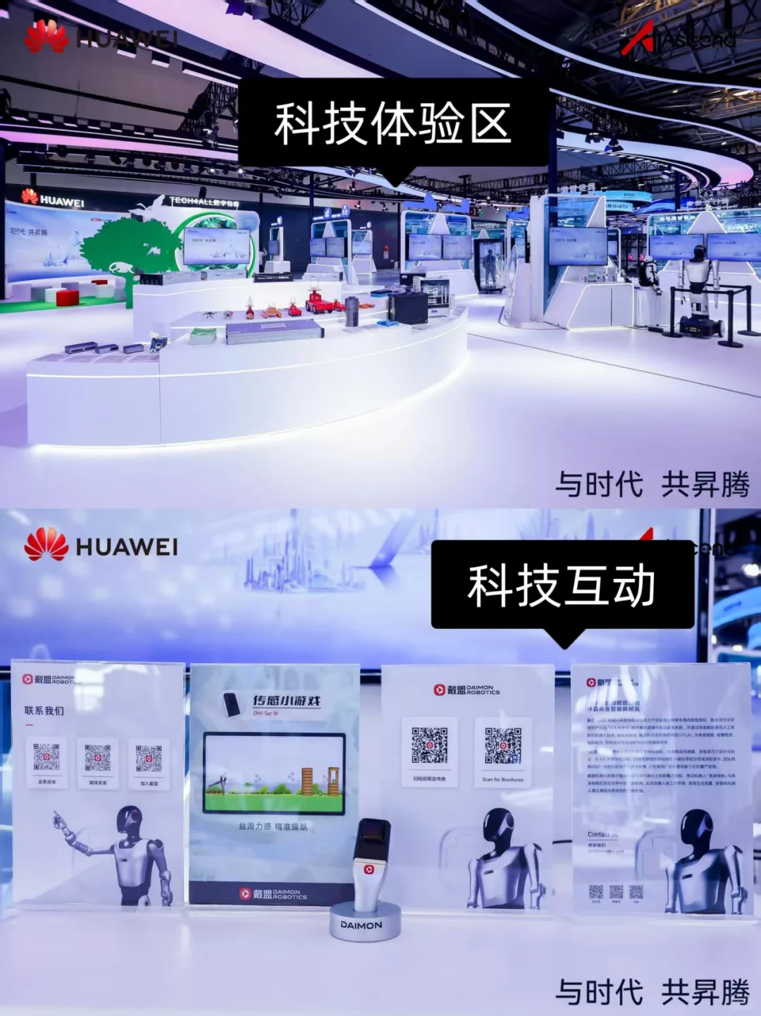 2025世界人工智能大会l华为展台