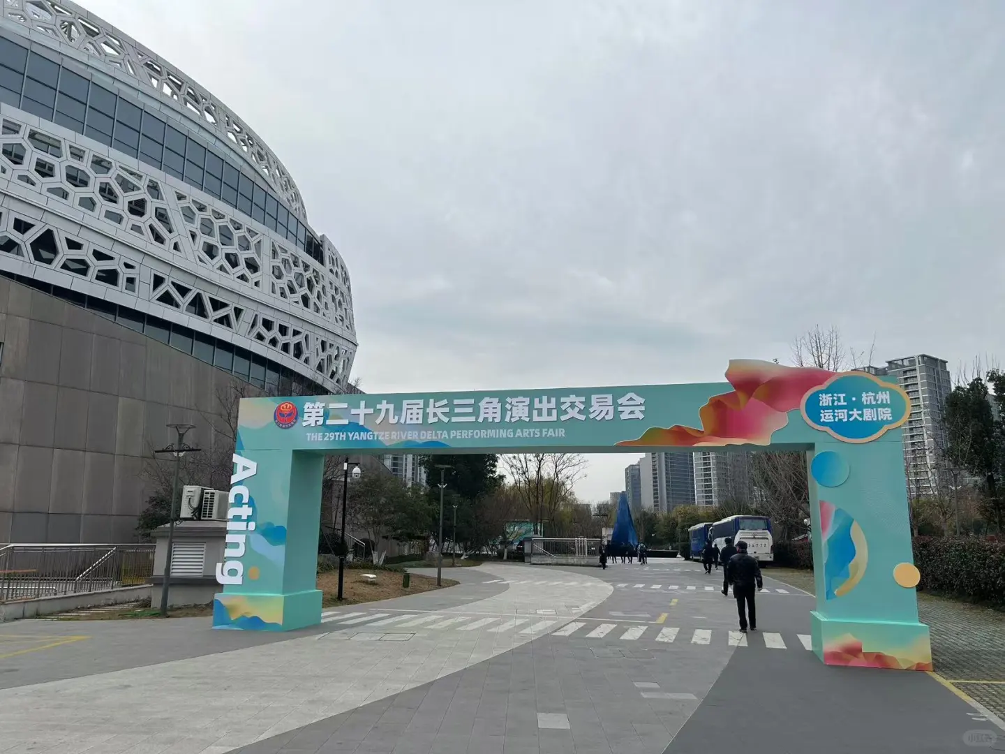 第29届长三角演出交易会今天开幕，图文直播