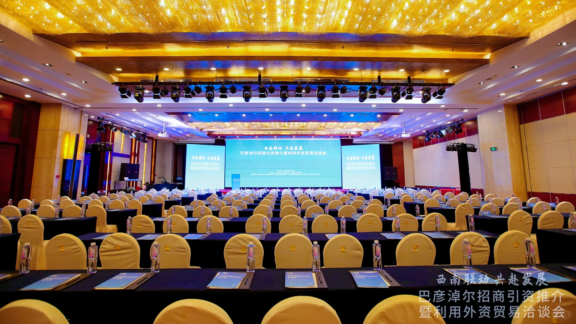 重庆会议活动策划公司｜政府会议｜推介会