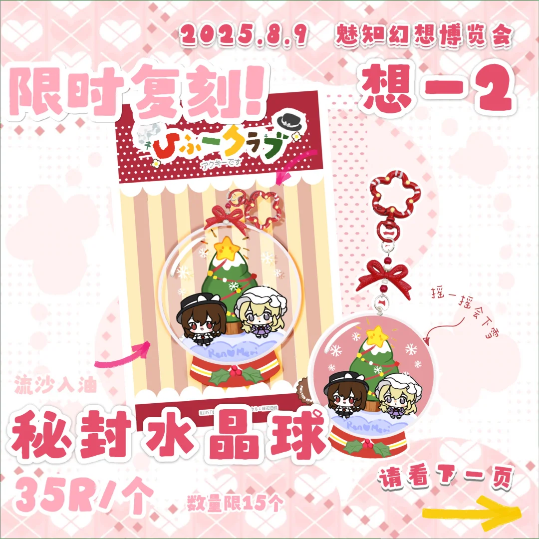 【想-2摊宣】2025.8.9 魅知幻想博览会