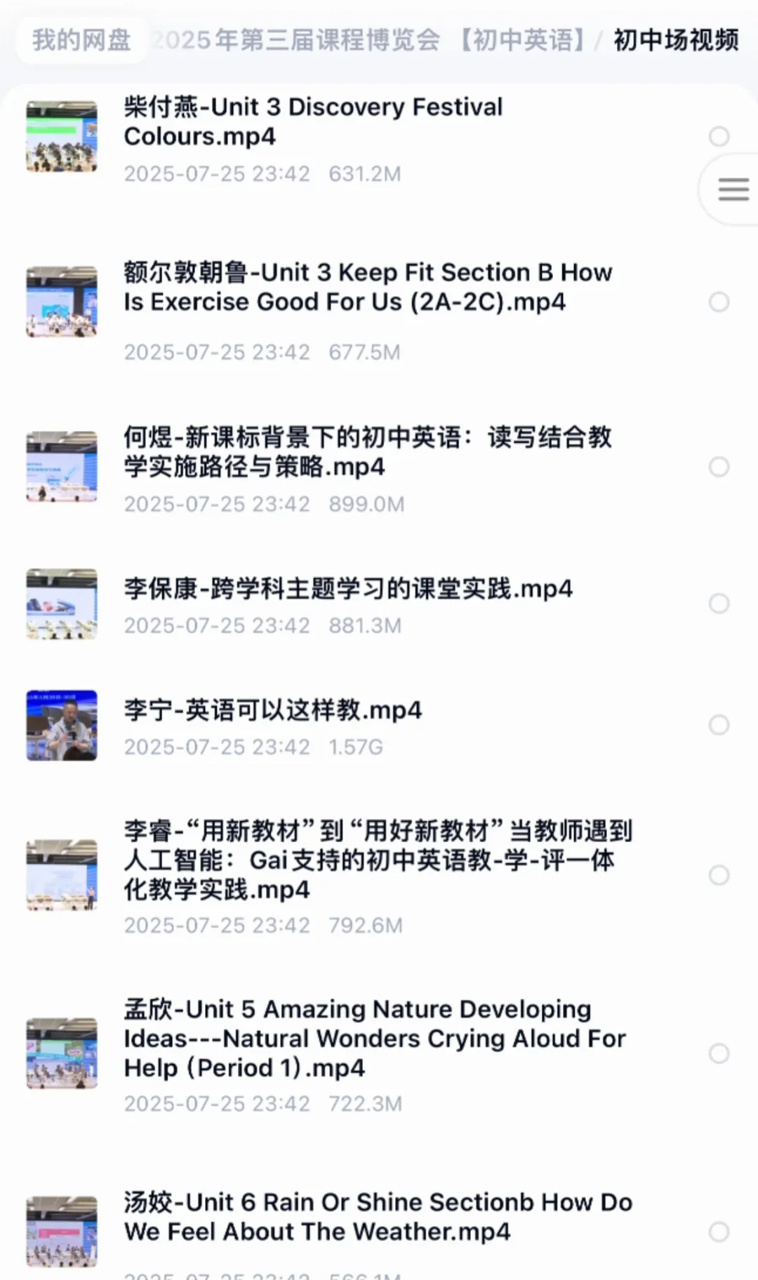 2025年第三届全国中小学英语课程博览会视频