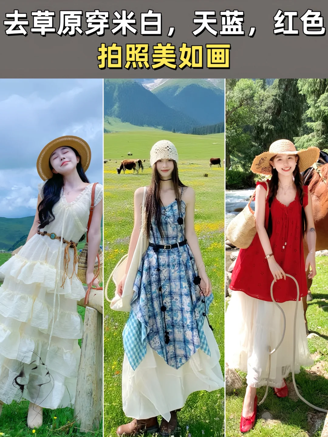 穿什么衣服去旅游上镜又百搭。