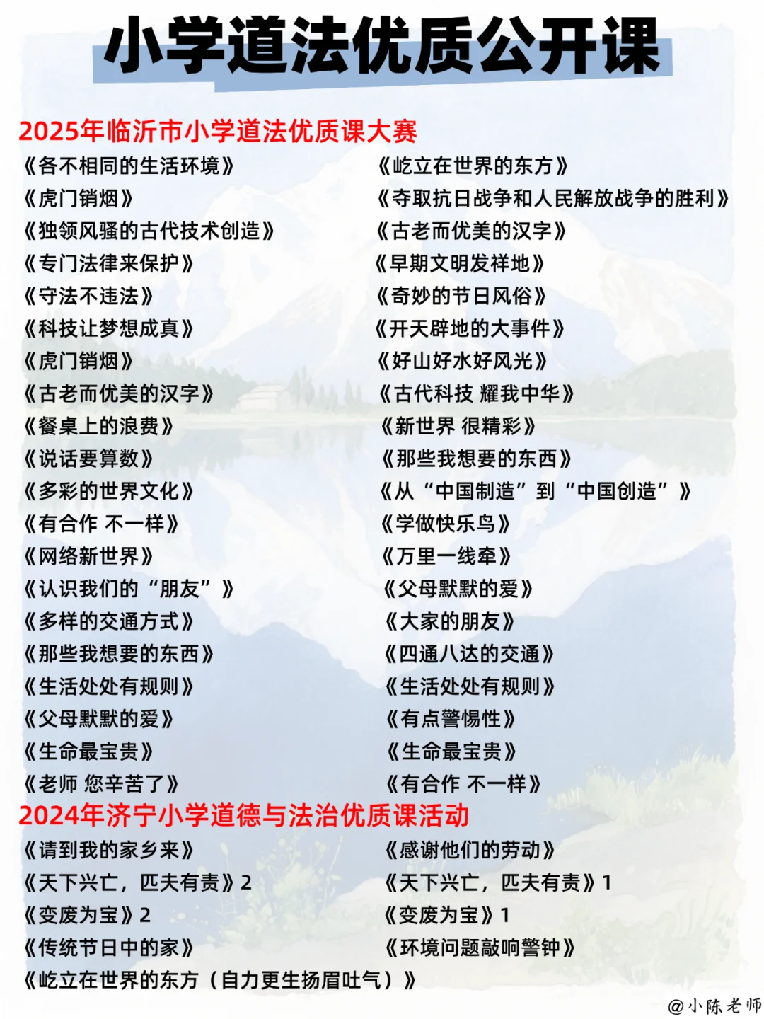 小学道法老师，肚里没墨水的请疯狂去听！