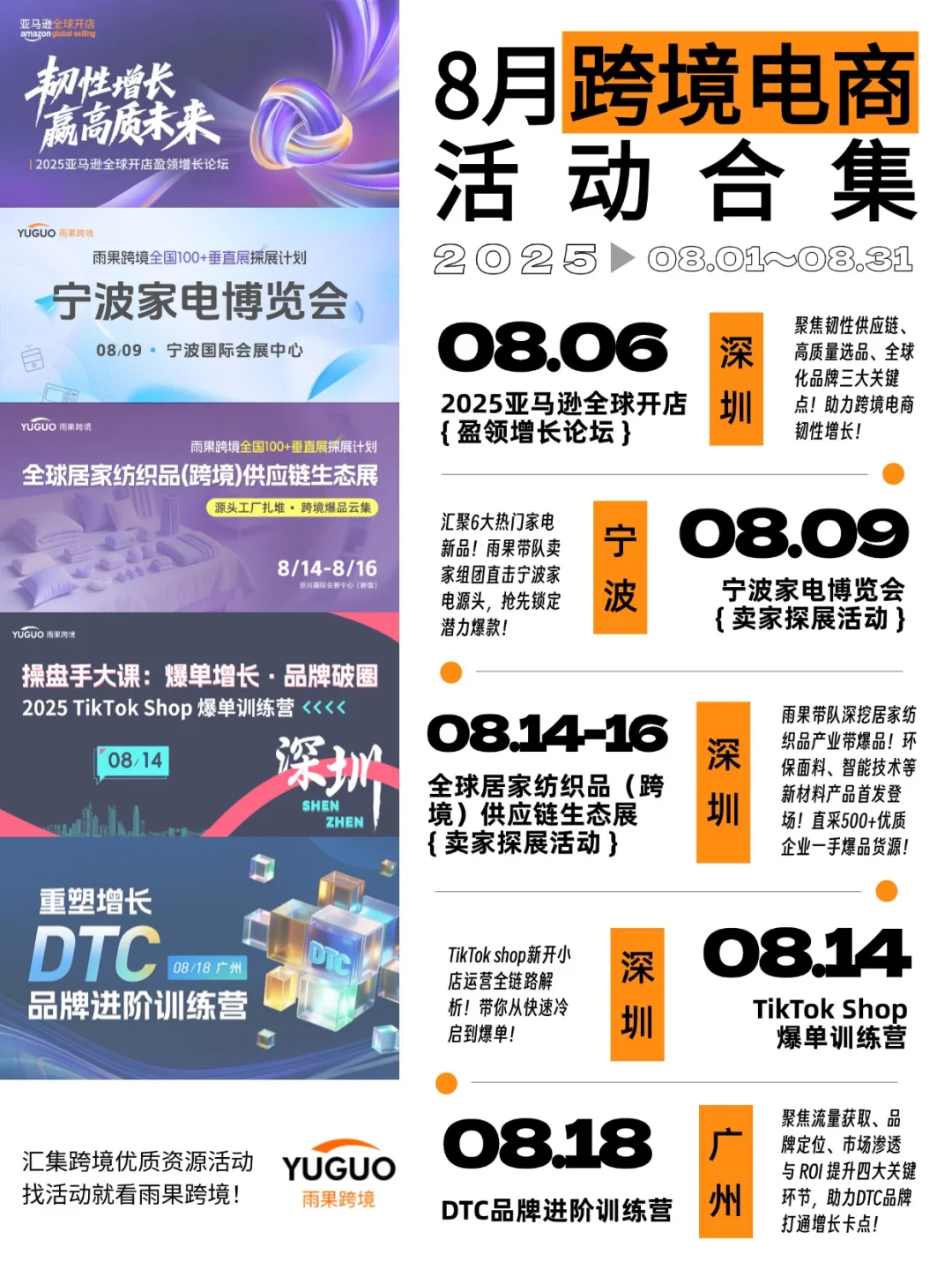 8月跨境活动合集!亚马逊卖家必去年中盛会!