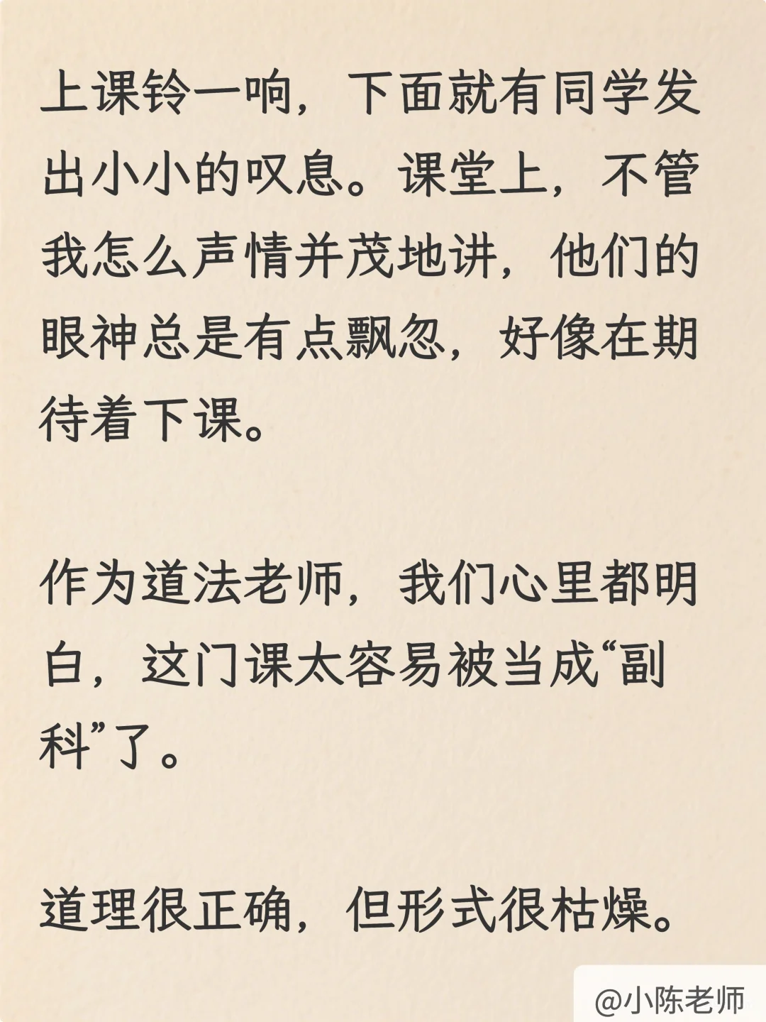 小学道法老师，肚里没墨水的请疯狂去听！