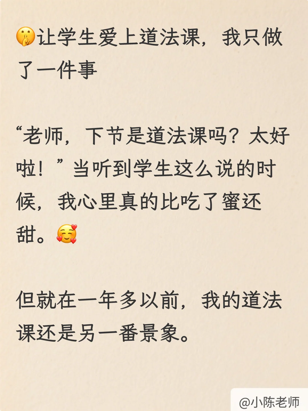 小学道法老师，肚里没墨水的请疯狂去听！