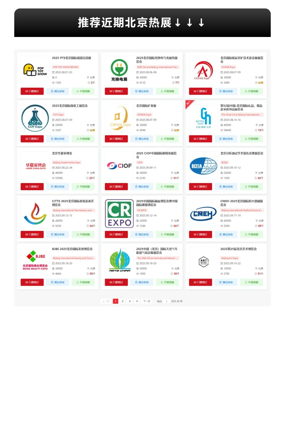 8月8日北京世界机器人大会门票+展商+展位图