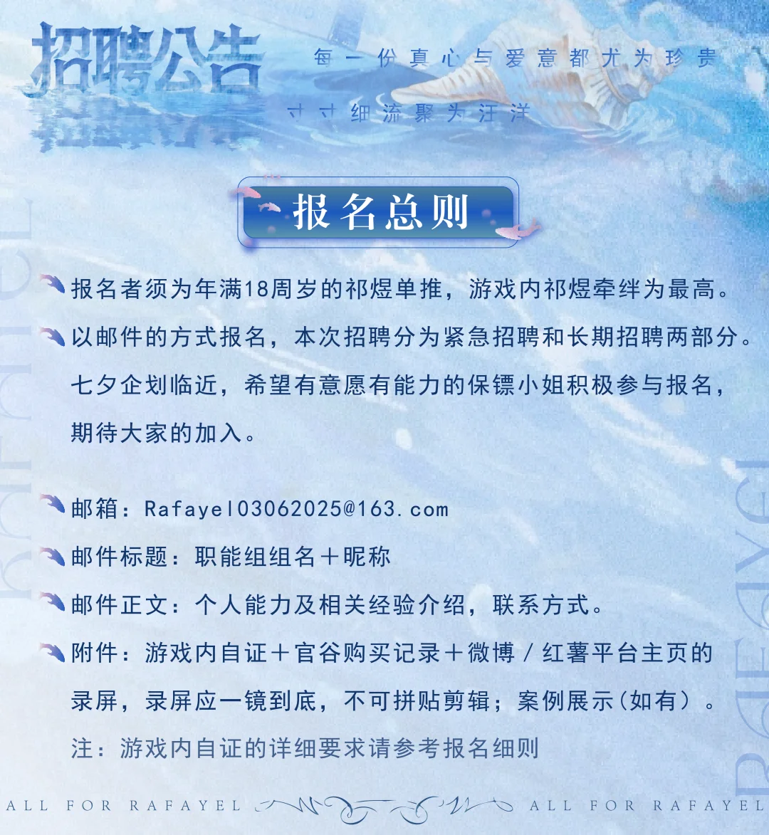 祁煜0306生贺企划紧急招聘与长期招聘公告