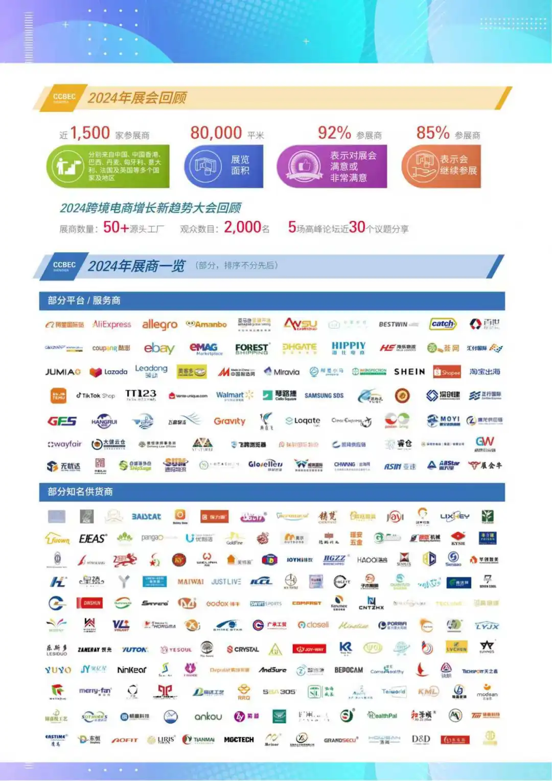 2025深圳宝安跨境电商展跨境交易会