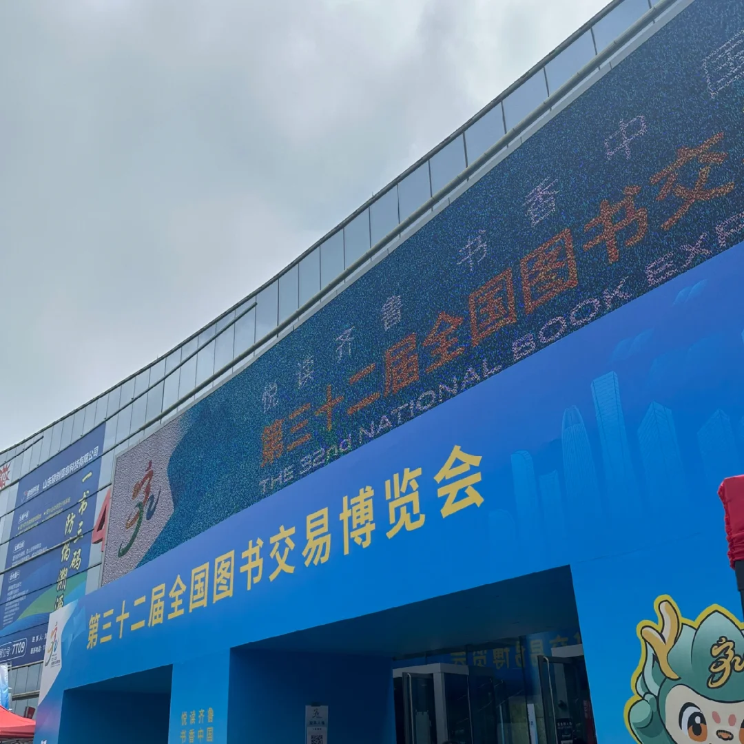 全国图书交易博览会超好逛?