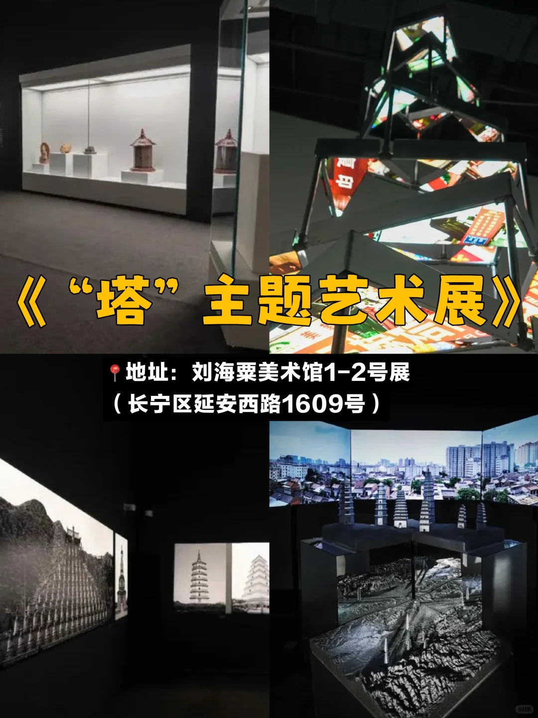 上海8月必看!10个免费展?室内好去处!