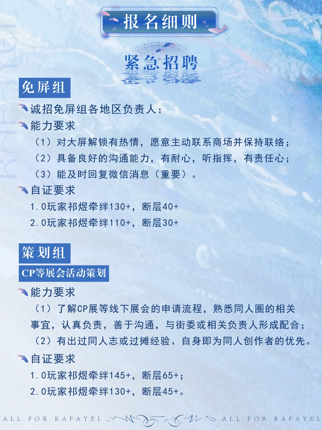 祁煜0306生贺企划紧急招聘与长期招聘公告