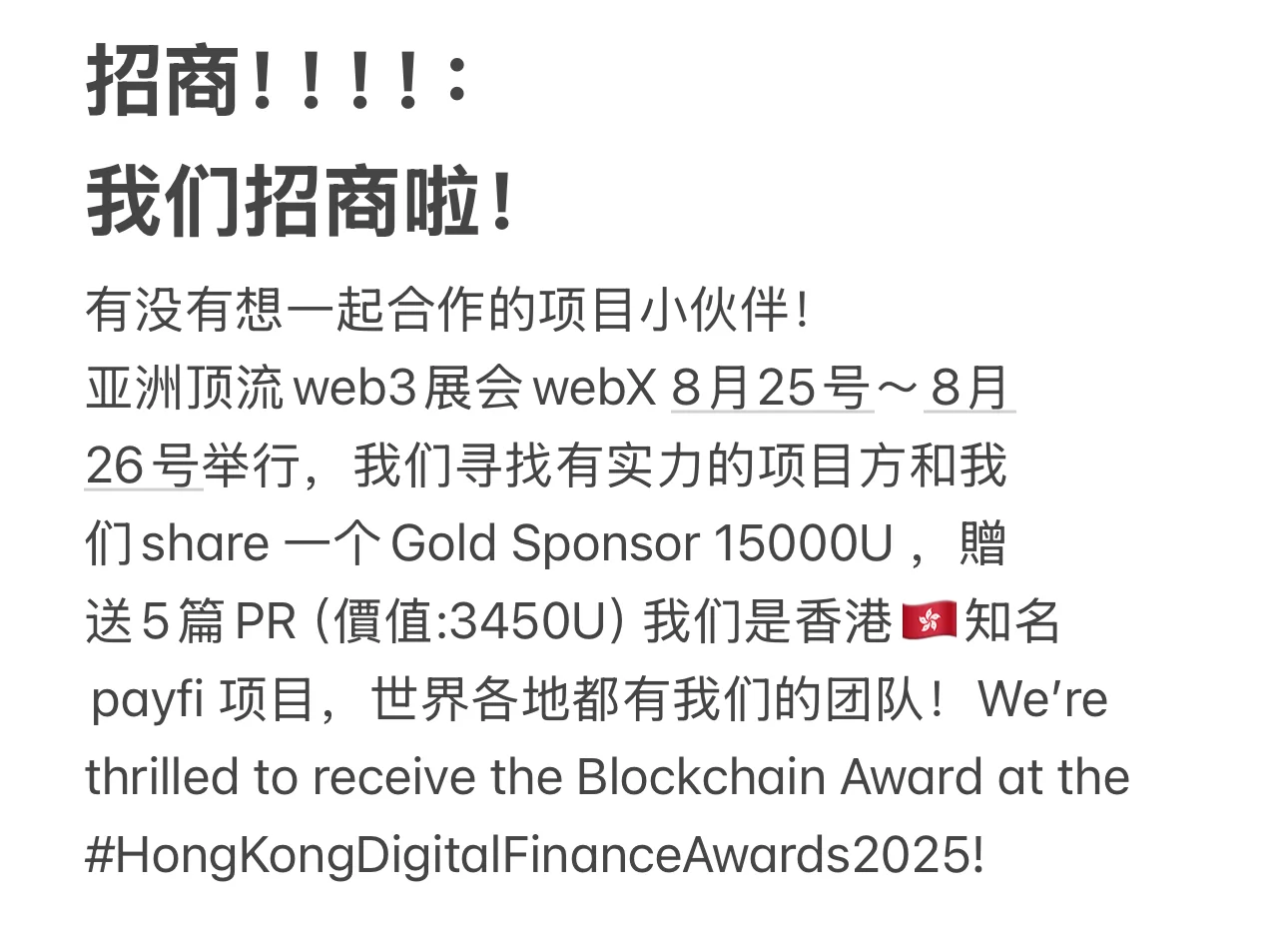 8月25号??亚洲最大web3展会！