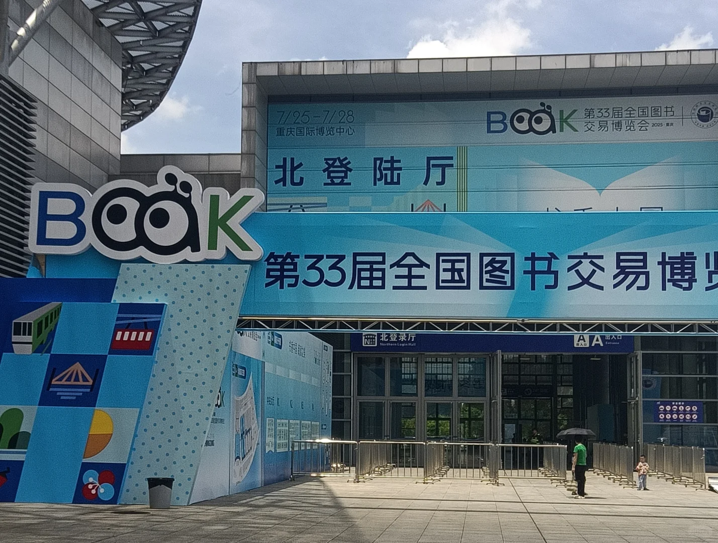 重庆第33届图书交易会