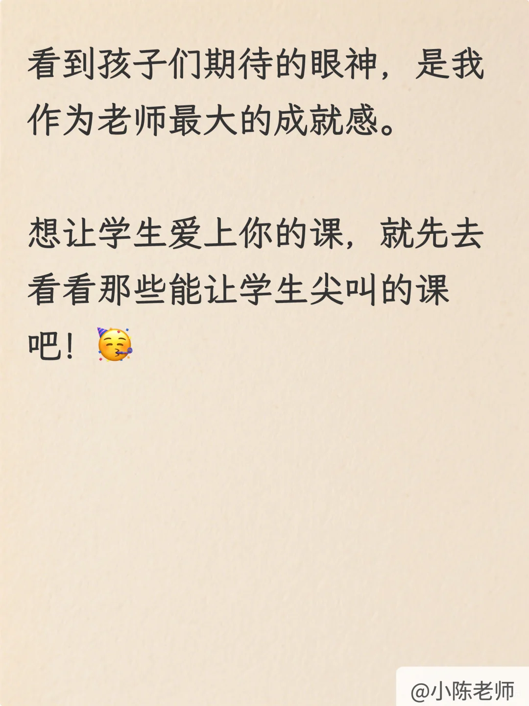 小学道法老师，肚里没墨水的请疯狂去听！