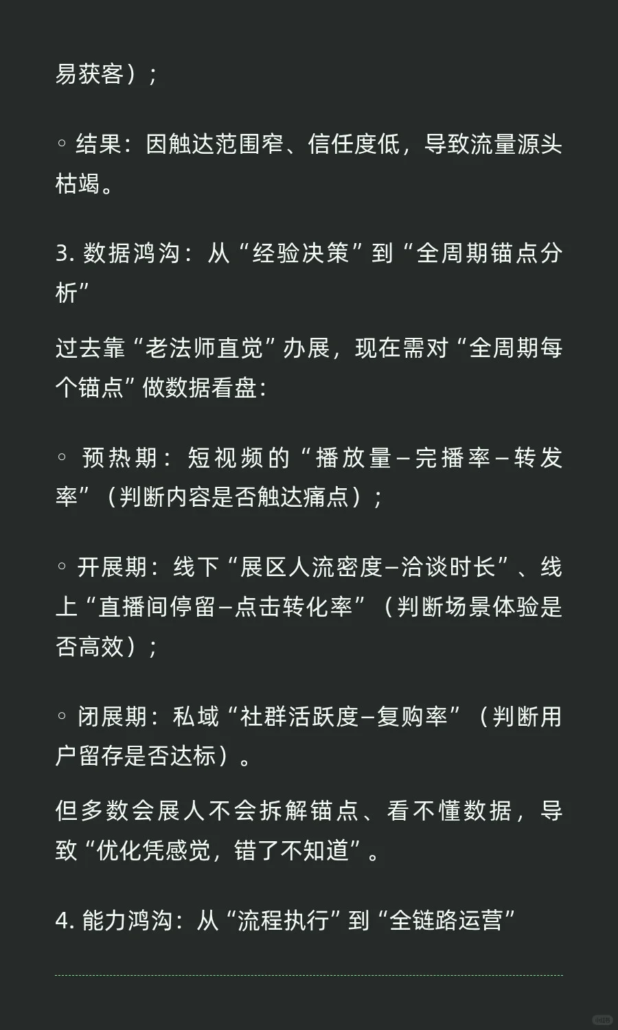 全域场景运营师【会展版】