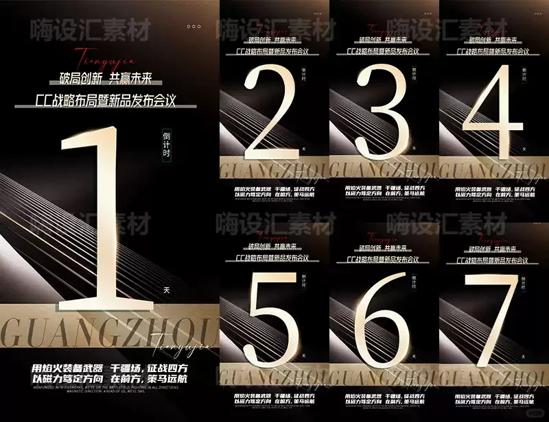 ?黑金风暴！医美招商发布会海报模板来袭