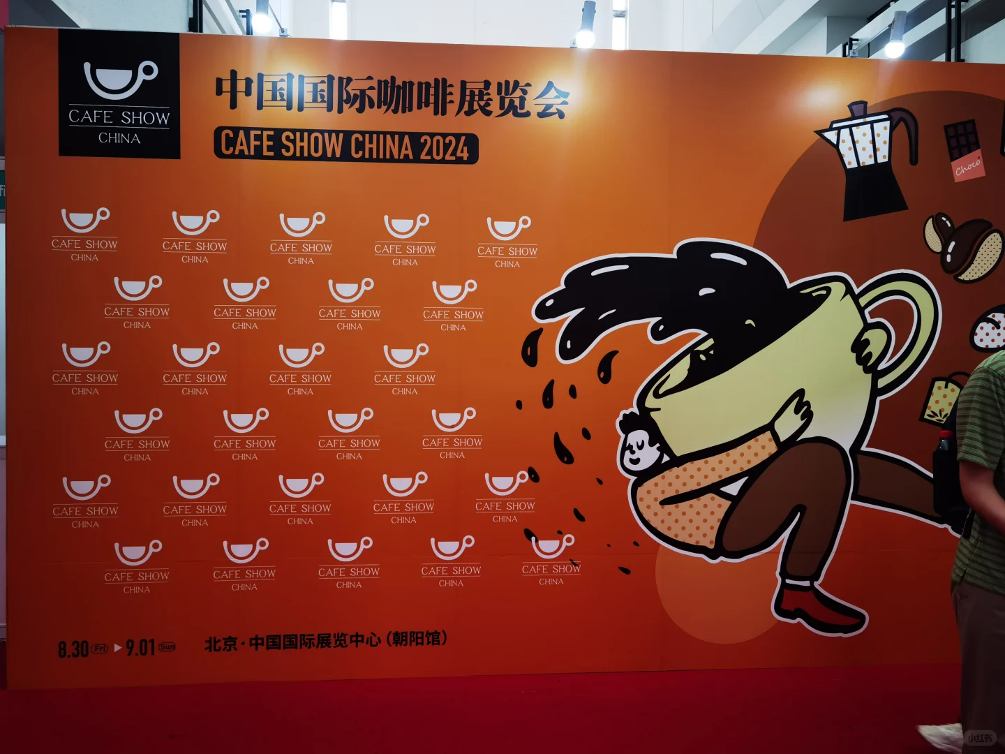 中国国际咖啡展览会