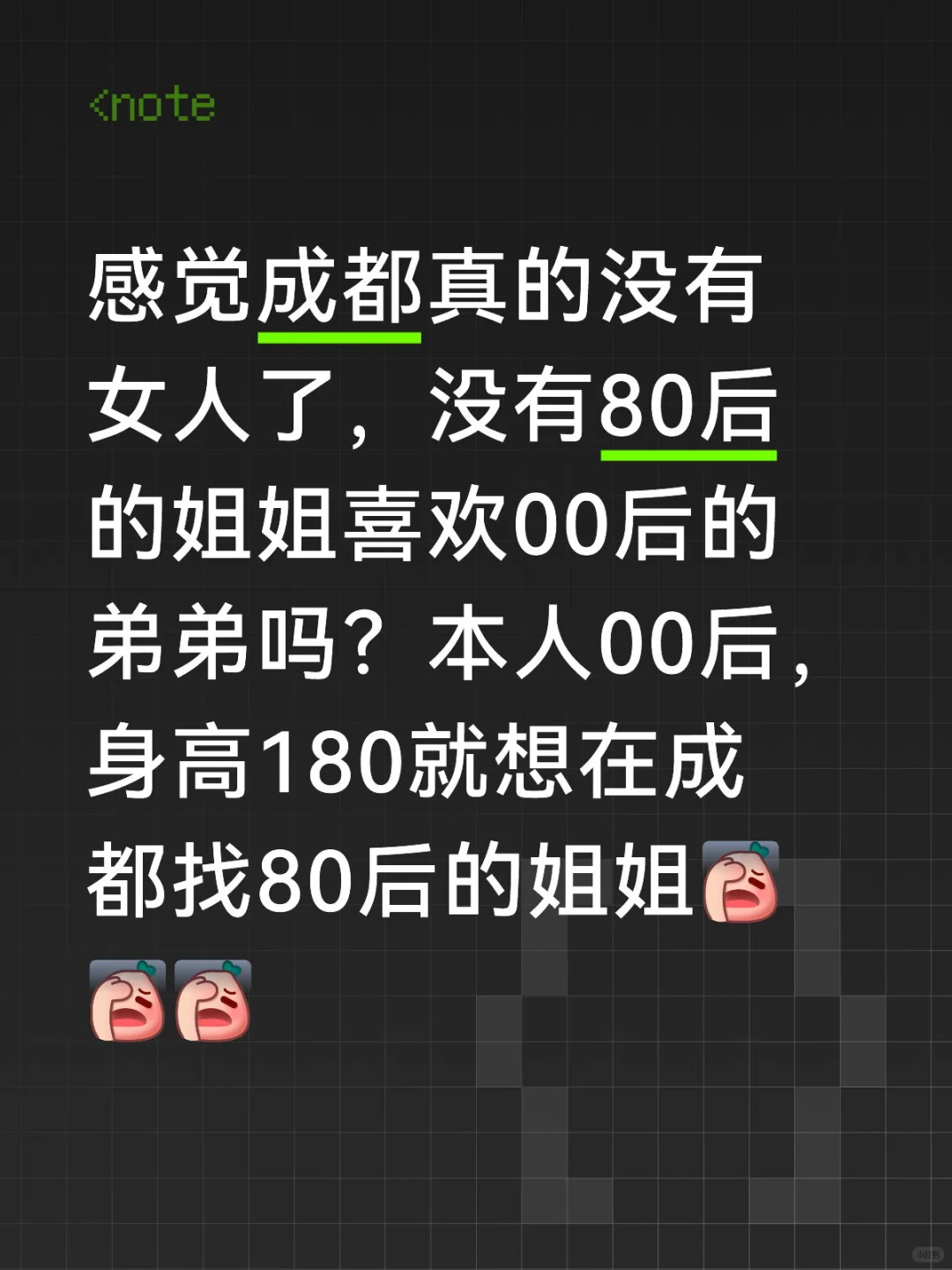 天哪，赐我一个成都的80后熟女姐姐