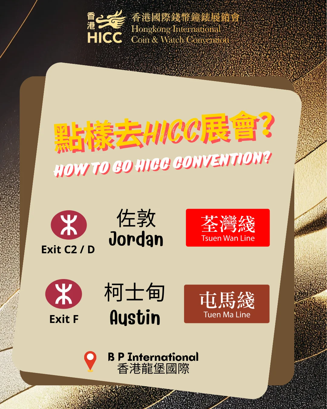 HICC 展銷會 網上票 開售啦！