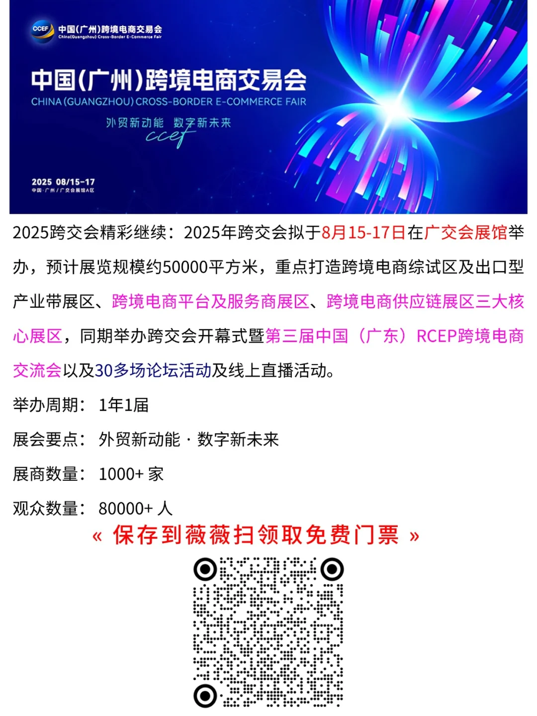 广州跨境电商交易会8月15日开展,免费领票