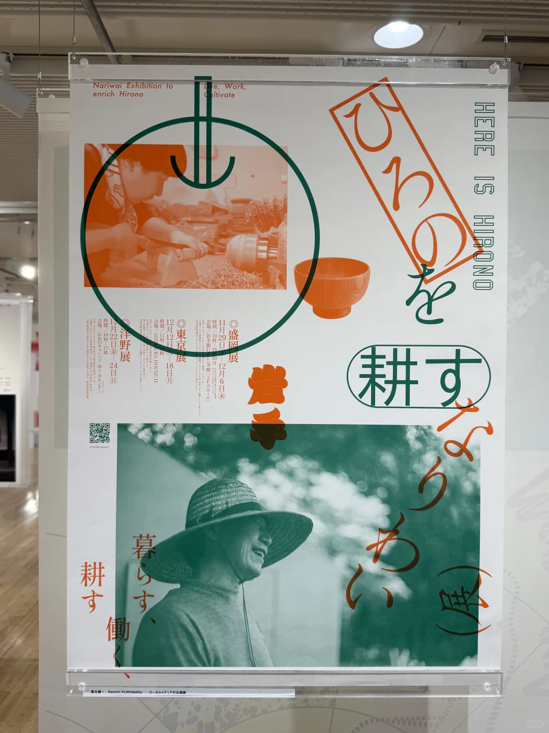 JAGDA|Graphic Design in Japan 2025