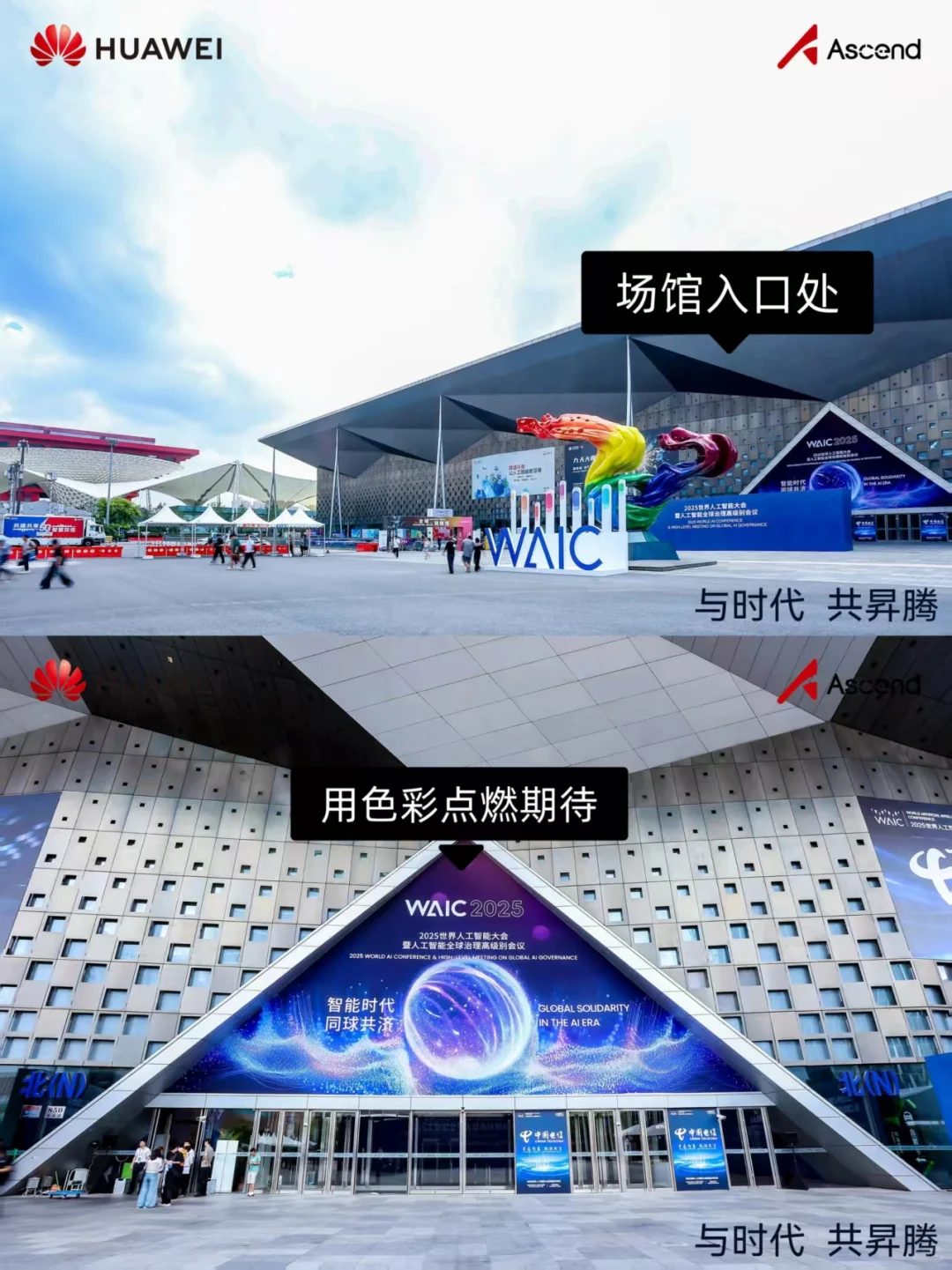 2025世界人工智能大会l华为展台