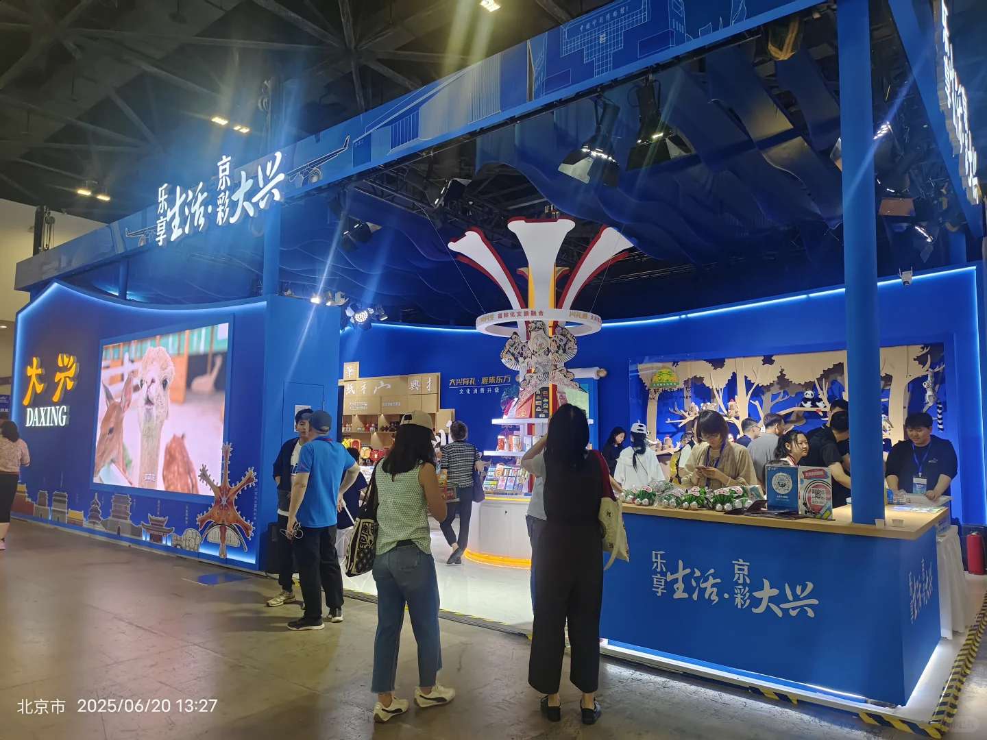 北京展览馆文旅博览会～免费盖章、领冰箱贴