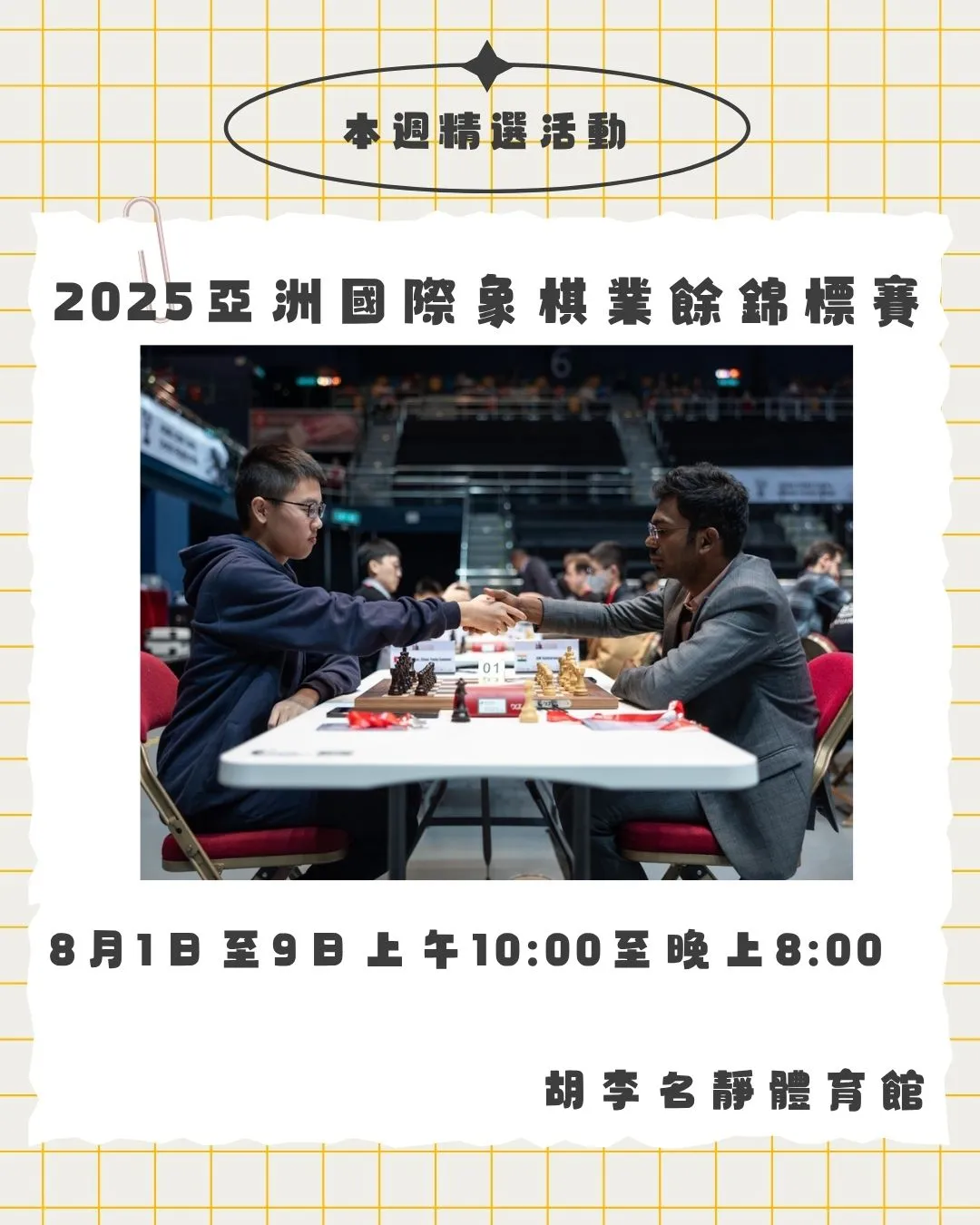 【本週精选活动☀️】