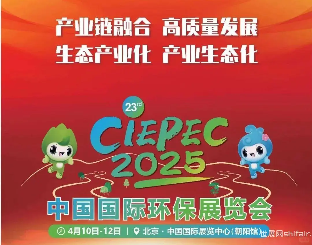 环保人必看！2025 中国国际环保展也太顶了吧