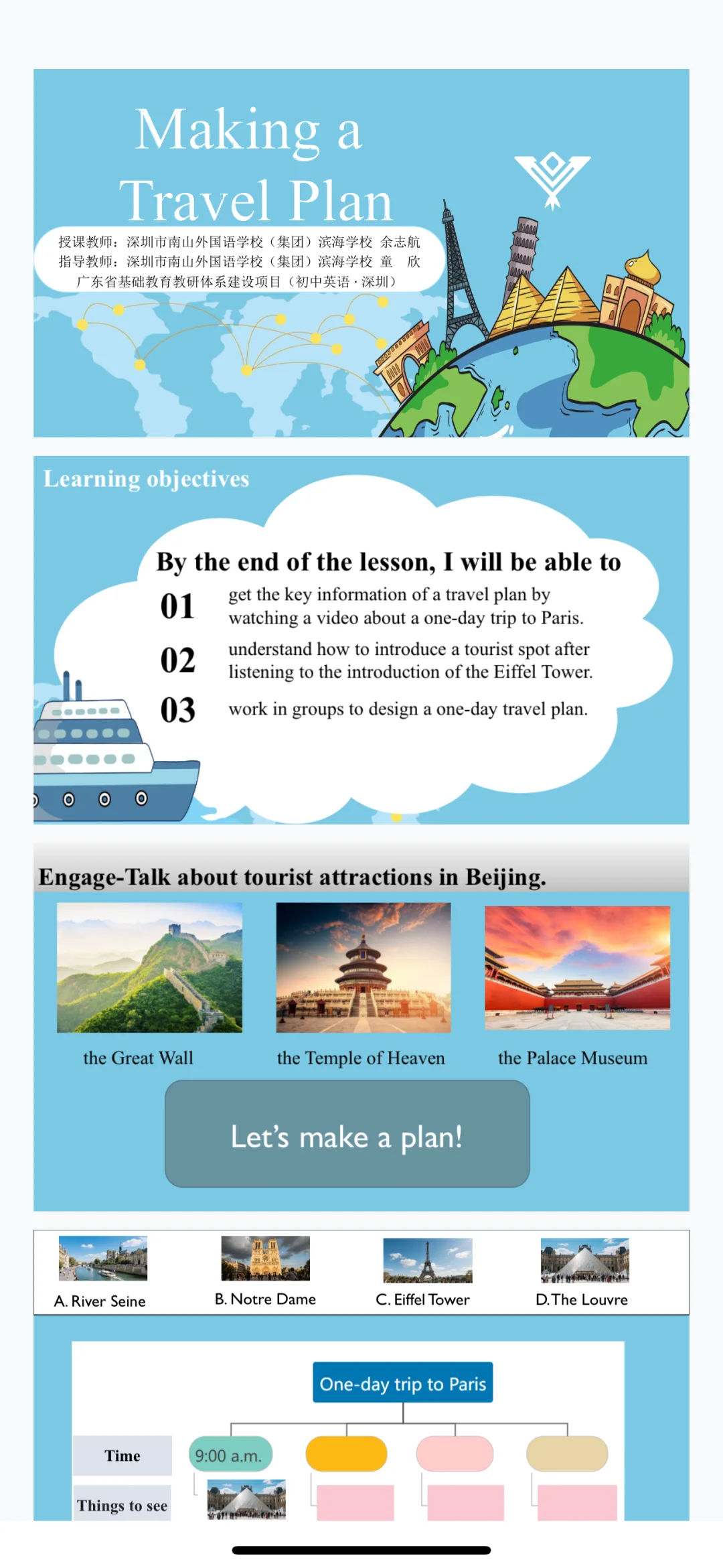 2025年第三届全国中小学英语博览会精彩课件