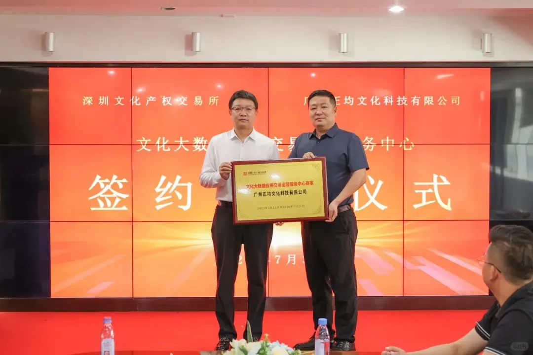 深圳文交所与广州正均文化科技有限公司签约