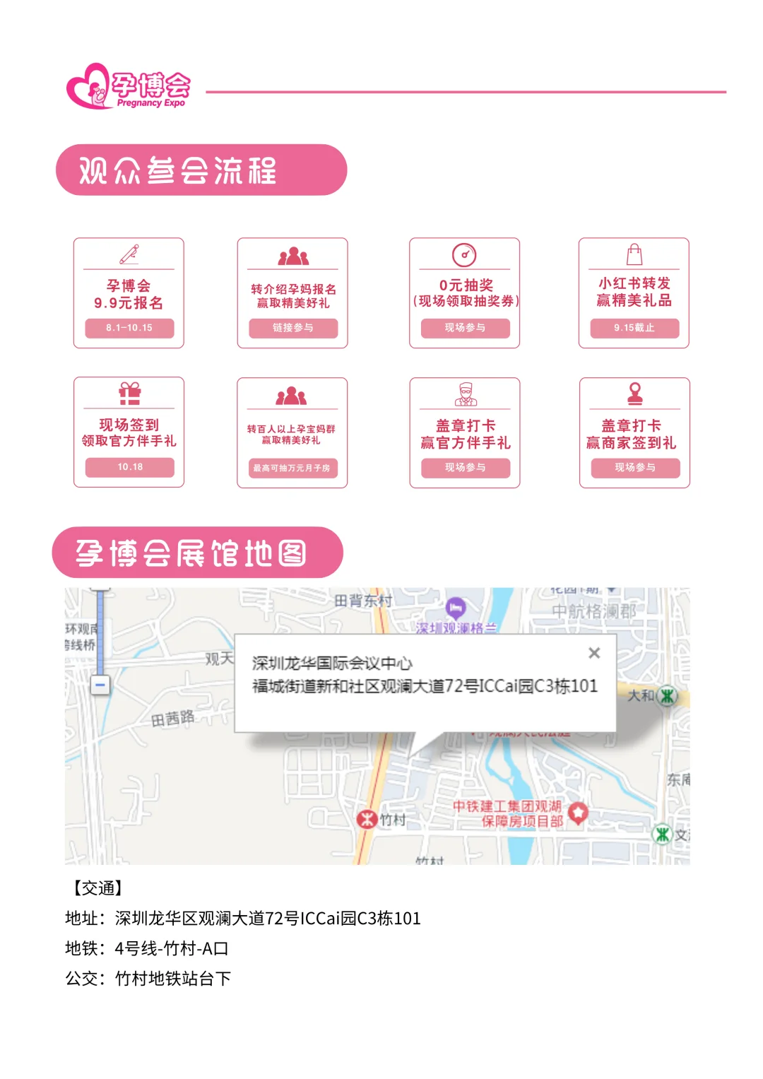 孕宝妈速进！深圳10月孕博会开始报名啦