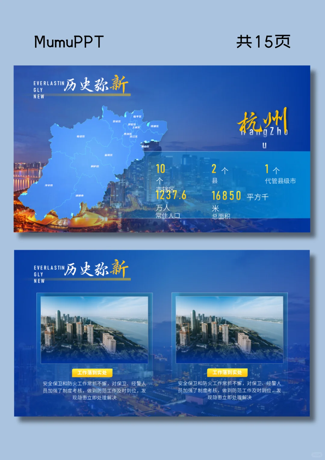 杭州宣传招商推荐会ppt模板动态