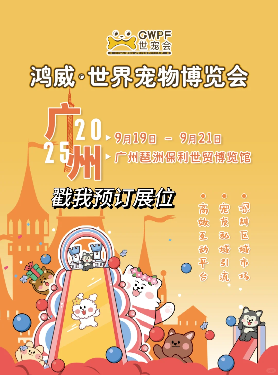 2025世界宠物博览会