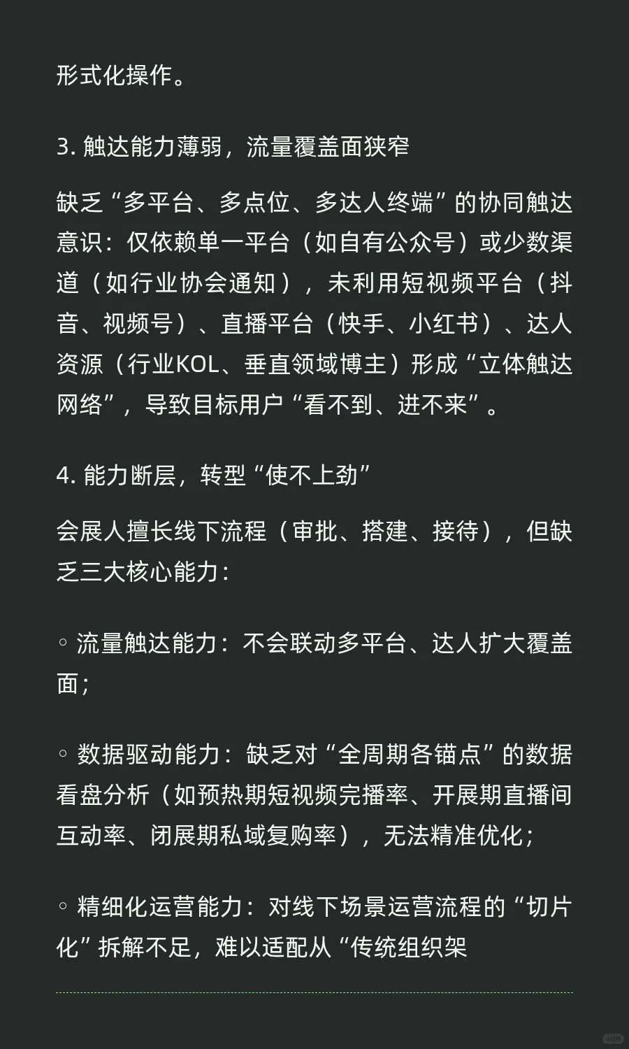 全域场景运营师【会展版】