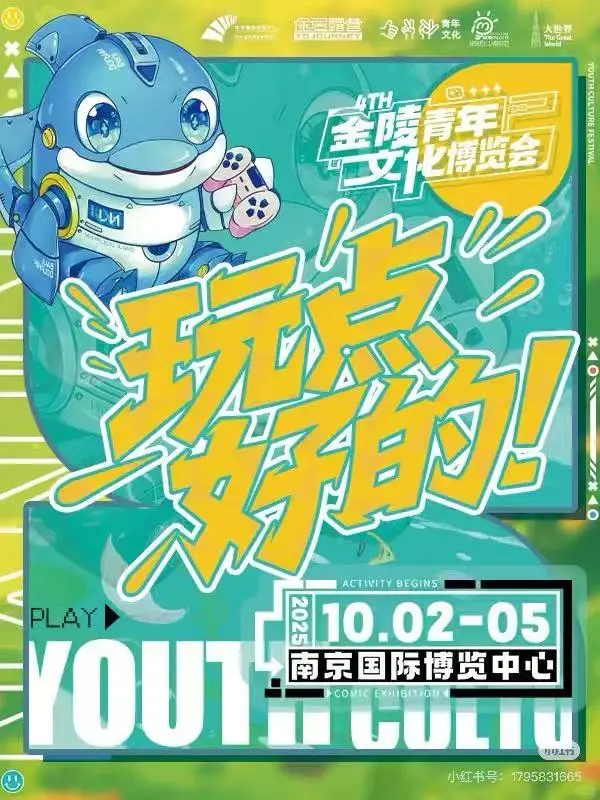 南京国庆漫展自由行求赞评