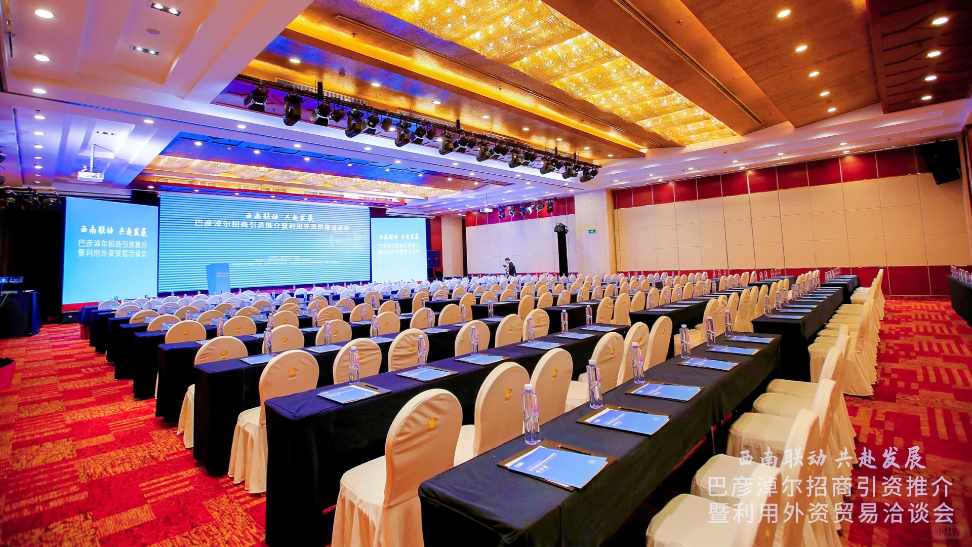 重庆会议活动策划公司｜政府会议｜推介会